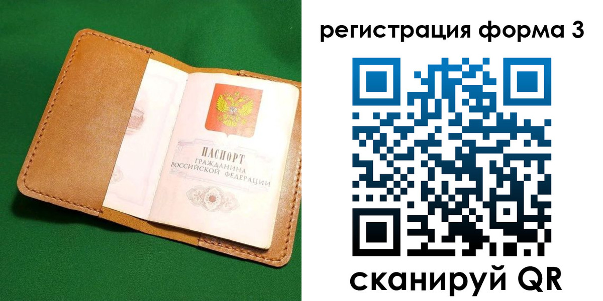 прописка законно в Старом Осколе