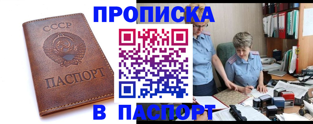 прописка для военкомата в Старом Осколе