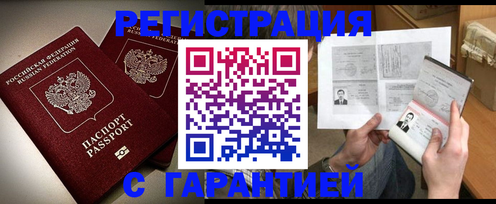 временная регистрация для всех в Старом Осколе