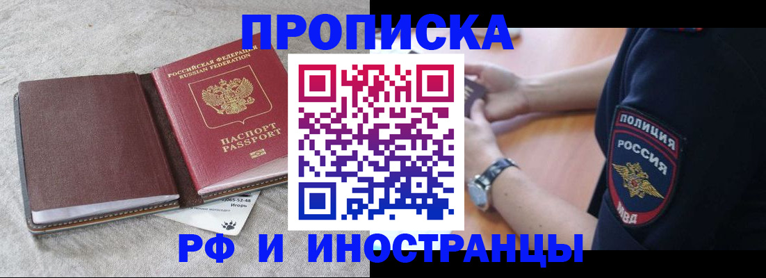 прописка для работы в Старом Осколе