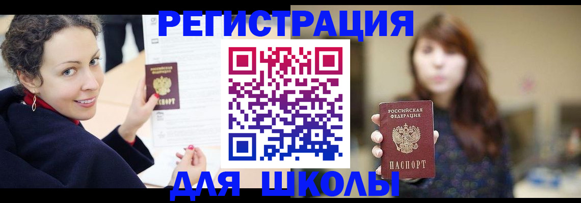 регистрация для школы в Старом Осколе