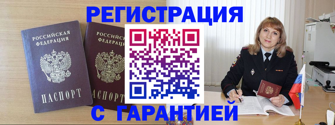 временная регистрация недорого в Старом Осколе
